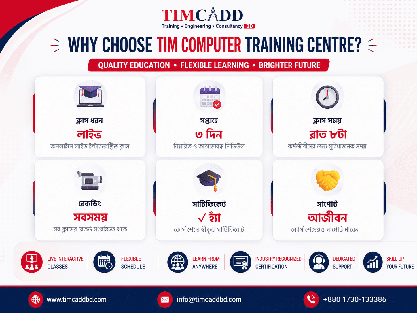 TIM CADD BD Class Schedule